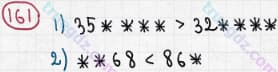 Розв'язання та відповідь 161. Математика 5 клас Мерзляк, Полонський, Якір (2013). §1. Натуральні числа. 6. Порівняння натуральних чисел