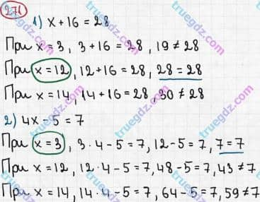 Розв'язання та відповідь 271. Математика 5 клас Мерзляк, Полонський, Якір (2013). §2. Додавання і віднімання натуральних чисел. 10. Рівняння