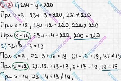Розв'язання та відповідь 272. Математика 5 клас Мерзляк, Полонський, Якір (2013). §2. Додавання і віднімання натуральних чисел. 10. Рівняння