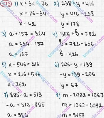 Розв'язання та відповідь 273. Математика 5 клас Мерзляк, Полонський, Якір (2013). §2. Додавання і віднімання натуральних чисел. 10. Рівняння