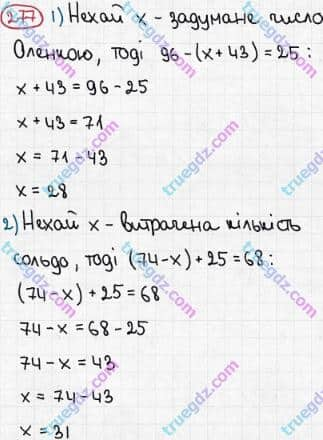 Розв'язання та відповідь 277. Математика 5 клас Мерзляк, Полонський, Якір (2013). §2. Додавання і віднімання натуральних чисел. 10. Рівняння