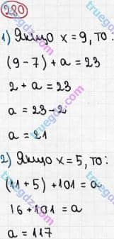 Розв'язання та відповідь 280. Математика 5 клас Мерзляк, Полонський, Якір (2013). §2. Додавання і віднімання натуральних чисел. 10. Рівняння