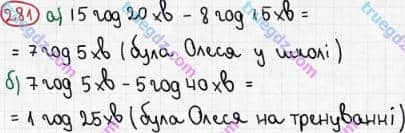 Розв'язання та відповідь 281. Математика 5 клас Мерзляк, Полонський, Якір (2013). §2. Додавання і віднімання натуральних чисел. 10. Рівняння