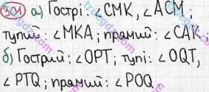 Розв'язання та відповідь 301. Математика 5 клас Мерзляк, Полонський, Якір (2013). §2. Додавання і віднімання натуральних чисел. 12. Види кутів. Вимірювання кутів