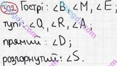 Розв'язання та відповідь 302. Математика 5 клас Мерзляк, Полонський, Якір (2013). §2. Додавання і віднімання натуральних чисел. 12. Види кутів. Вимірювання кутів