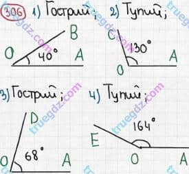 Розв'язання та відповідь 306. Математика 5 клас Мерзляк, Полонський, Якір (2013). §2. Додавання і віднімання натуральних чисел. 12. Види кутів. Вимірювання кутів