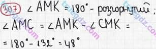 Розв'язання та відповідь 307. Математика 5 клас Мерзляк, Полонський, Якір (2013). §2. Додавання і віднімання натуральних чисел. 12. Види кутів. Вимірювання кутів