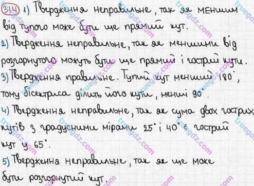 Розв'язання та відповідь 314. Математика 5 клас Мерзляк, Полонський, Якір (2013). §2. Додавання і віднімання натуральних чисел. 12. Види кутів. Вимірювання кутів