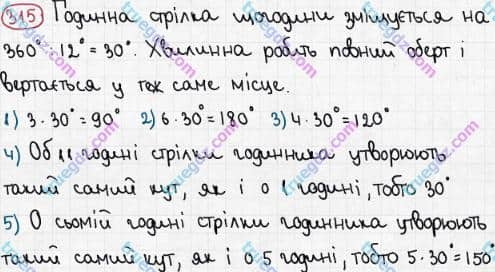 Розв'язання та відповідь 315. Математика 5 клас Мерзляк, Полонський, Якір (2013). §2. Додавання і віднімання натуральних чисел. 12. Види кутів. Вимірювання кутів