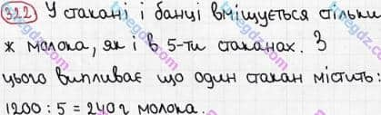 Розв'язання та відповідь 322. Математика 5 клас Мерзляк, Полонський, Якір (2013). §2. Додавання і віднімання натуральних чисел. 12. Види кутів. Вимірювання кутів