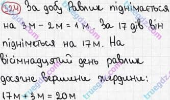 Розв'язання та відповідь 324. Математика 5 клас Мерзляк, Полонський, Якір (2013). §2. Додавання і віднімання натуральних чисел. 12. Види кутів. Вимірювання кутів