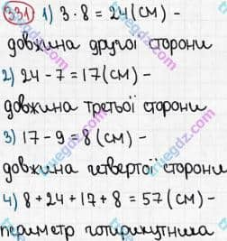 Розв'язання та відповідь 331. Математика 5 клас Мерзляк, Полонський, Якір (2013). §2. Додавання і віднімання натуральних чисел. 13. Многокутники. Рівні фігури