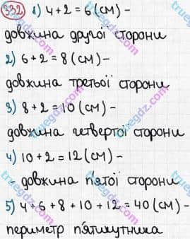 Розв'язання та відповідь 332. Математика 5 клас Мерзляк, Полонський, Якір (2013). §2. Додавання і віднімання натуральних чисел. 13. Многокутники. Рівні фігури