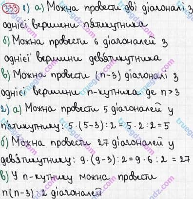 Розв'язання та відповідь 333. Математика 5 клас Мерзляк, Полонський, Якір (2013). §2. Додавання і віднімання натуральних чисел. 13. Многокутники. Рівні фігури