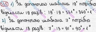 Розв'язання та відповідь 335. Математика 5 клас Мерзляк, Полонський, Якір (2013). §2. Додавання і віднімання натуральних чисел. 13. Многокутники. Рівні фігури