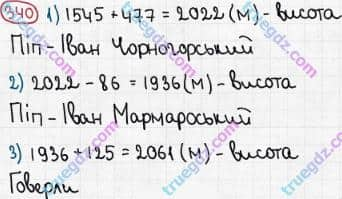 Розв'язання та відповідь 340. Математика 5 клас Мерзляк, Полонський, Якір (2013). §2. Додавання і віднімання натуральних чисел. 13. Многокутники. Рівні фігури