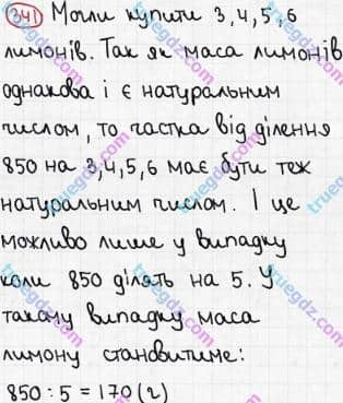 Розв'язання та відповідь 341. Математика 5 клас Мерзляк, Полонський, Якір (2013). §2. Додавання і віднімання натуральних чисел. 13. Многокутники. Рівні фігури