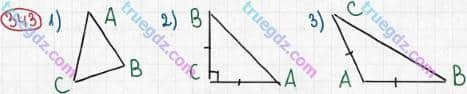 Розв'язання та відповідь 343. Математика 5 клас Мерзляк, Полонський, Якір (2013). §2. Додавання і віднімання натуральних чисел. 14. Трикутник і його види