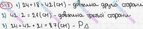 Розв'язання та відповідь 348. Математика 5 клас Мерзляк, Полонський, Якір (2013). §2. Додавання і віднімання натуральних чисел. 14. Трикутник і його види