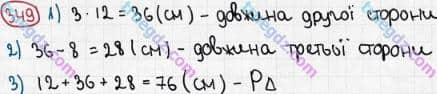 Розв'язання та відповідь 349. Математика 5 клас Мерзляк, Полонський, Якір (2013). §2. Додавання і віднімання натуральних чисел. 14. Трикутник і його види