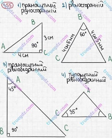 Розв'язання та відповідь 355. Математика 5 клас Мерзляк, Полонський, Якір (2013). §2. Додавання і віднімання натуральних чисел. 14. Трикутник і його види