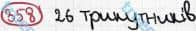 Розв'язання та відповідь 358. Математика 5 клас Мерзляк, Полонський, Якір (2013). §2. Додавання і віднімання натуральних чисел. 14. Трикутник і його види