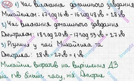 Розв'язання та відповідь 360. Математика 5 клас Мерзляк, Полонський, Якір (2013). §2. Додавання і віднімання натуральних чисел. 14. Трикутник і його види