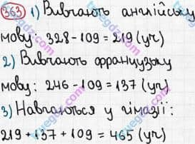 Розв'язання та відповідь 363. Математика 5 клас Мерзляк, Полонський, Якір (2013). §2. Додавання і віднімання натуральних чисел. 14. Трикутник і його види