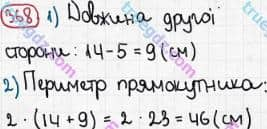 Розв'язання та відповідь 368. Математика 5 клас Мерзляк, Полонський, Якір (2013). §2. Додавання і віднімання натуральних чисел. 15. Прямокутник