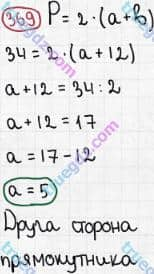 Розв'язання та відповідь 369. Математика 5 клас Мерзляк, Полонський, Якір (2013). §2. Додавання і віднімання натуральних чисел. 15. Прямокутник