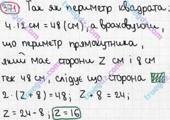 Розв'язання та відповідь 371. Математика 5 клас Мерзляк, Полонський, Якір (2013). §2. Додавання і віднімання натуральних чисел. 15. Прямокутник