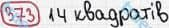 Розв'язання та відповідь 373. Математика 5 клас Мерзляк, Полонський, Якір (2013). §2. Додавання і віднімання натуральних чисел. 15. Прямокутник