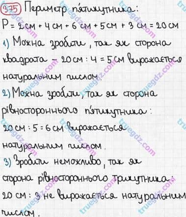 Розв'язання та відповідь 375. Математика 5 клас Мерзляк, Полонський, Якір (2013). §2. Додавання і віднімання натуральних чисел. 15. Прямокутник