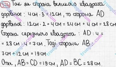 Розв'язання та відповідь 376. Математика 5 клас Мерзляк, Полонський, Якір (2013). §2. Додавання і віднімання натуральних чисел. 15. Прямокутник