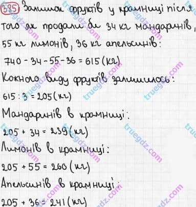 Розв'язання та відповідь 385. Математика 5 клас Мерзляк, Полонський, Якір (2013). §2. Додавання і віднімання натуральних чисел. 15. Прямокутник