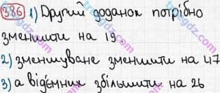 Розв'язання та відповідь 386. Математика 5 клас Мерзляк, Полонський, Якір (2013). §2. Додавання і віднімання натуральних чисел. 15. Прямокутник