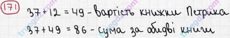 Розв'язання та відповідь 171. Математика 5 клас Мерзляк, Полонський, Якір (2013). §2. Додавання і віднімання натуральних чисел. 7. Додавання натуральних чисел. Властивості додавання