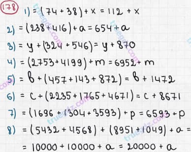 Розв'язання та відповідь 178. Математика 5 клас Мерзляк, Полонський, Якір (2013). §2. Додавання і віднімання натуральних чисел. 7. Додавання натуральних чисел. Властивості додавання