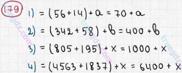 Розв'язання та відповідь 179. Математика 5 клас Мерзляк, Полонський, Якір (2013). §2. Додавання і віднімання натуральних чисел. 7. Додавання натуральних чисел. Властивості додавання