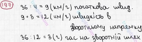 Розв'язання та відповідь 197. Математика 5 клас Мерзляк, Полонський, Якір (2013). §2. Додавання і віднімання натуральних чисел. 7. Додавання натуральних чисел. Властивості додавання