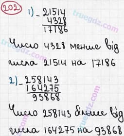 Розв'язання та відповідь 202. Математика 5 клас Мерзляк, Полонський, Якір (2013). §2. Додавання і віднімання натуральних чисел. 8. Віднімання натуральних чисел
