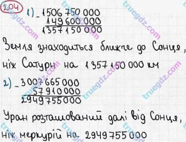 Розв'язання та відповідь 204. Математика 5 клас Мерзляк, Полонський, Якір (2013). §2. Додавання і віднімання натуральних чисел. 8. Віднімання натуральних чисел