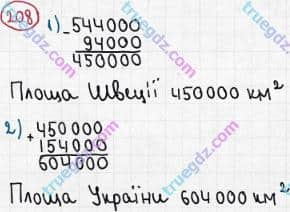 Розв'язання та відповідь 208. Математика 5 клас Мерзляк, Полонський, Якір (2013). §2. Додавання і віднімання натуральних чисел. 8. Віднімання натуральних чисел