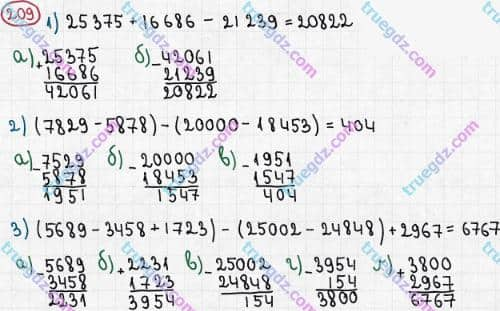 Розв'язання та відповідь 209. Математика 5 клас Мерзляк, Полонський, Якір (2013). §2. Додавання і віднімання натуральних чисел. 8. Віднімання натуральних чисел