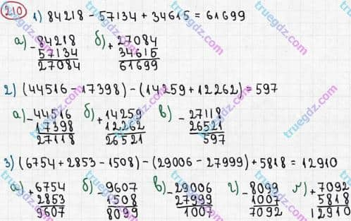 Розв'язання та відповідь 210. Математика 5 клас Мерзляк, Полонський, Якір (2013). §2. Додавання і віднімання натуральних чисел. 8. Віднімання натуральних чисел