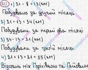 Розв'язання та відповідь 211. Математика 5 клас Мерзляк, Полонський, Якір (2013). §2. Додавання і віднімання натуральних чисел. 8. Віднімання натуральних чисел