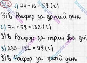 Розв'язання та відповідь 213. Математика 5 клас Мерзляк, Полонський, Якір (2013). §2. Додавання і віднімання натуральних чисел. 8. Віднімання натуральних чисел