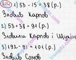 Розв'язання та відповідь 214. Математика 5 клас Мерзляк, Полонський, Якір (2013). §2. Додавання і віднімання натуральних чисел. 8. Віднімання натуральних чисел