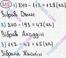 Розв'язання та відповідь 215. Математика 5 клас Мерзляк, Полонський, Якір (2013). §2. Додавання і віднімання натуральних чисел. 8. Віднімання натуральних чисел