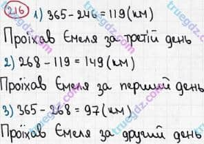 Розв'язання та відповідь 216. Математика 5 клас Мерзляк, Полонський, Якір (2013). §2. Додавання і віднімання натуральних чисел. 8. Віднімання натуральних чисел
